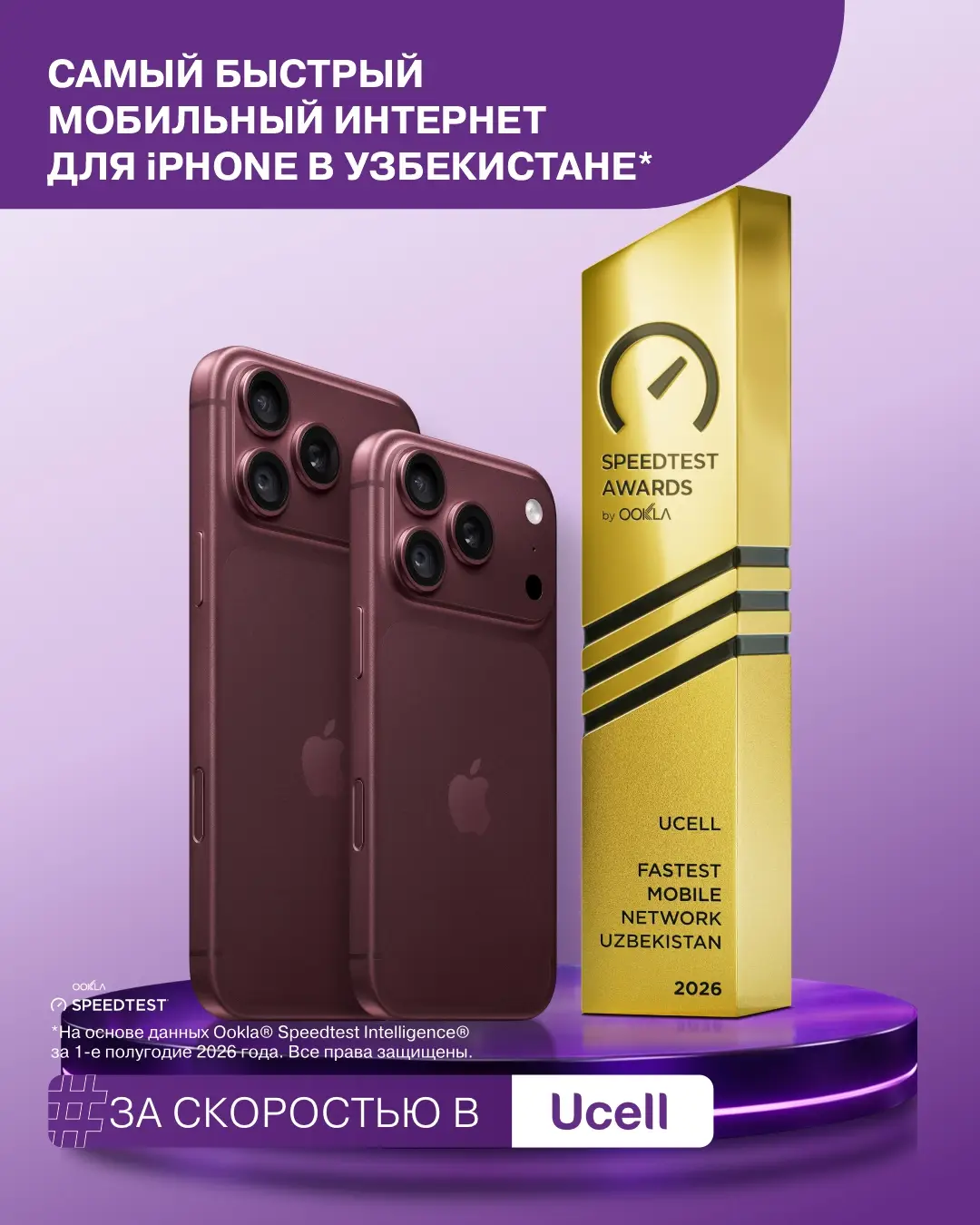 Ucell &mdash; Fastest Mobile Network в Узбекистане